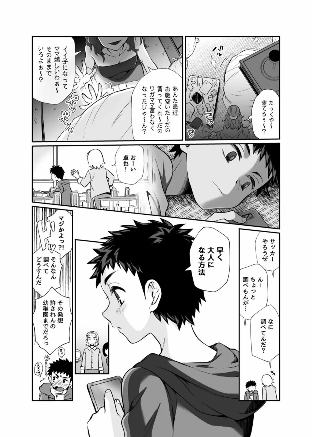 必殺おねぇさん Page.49