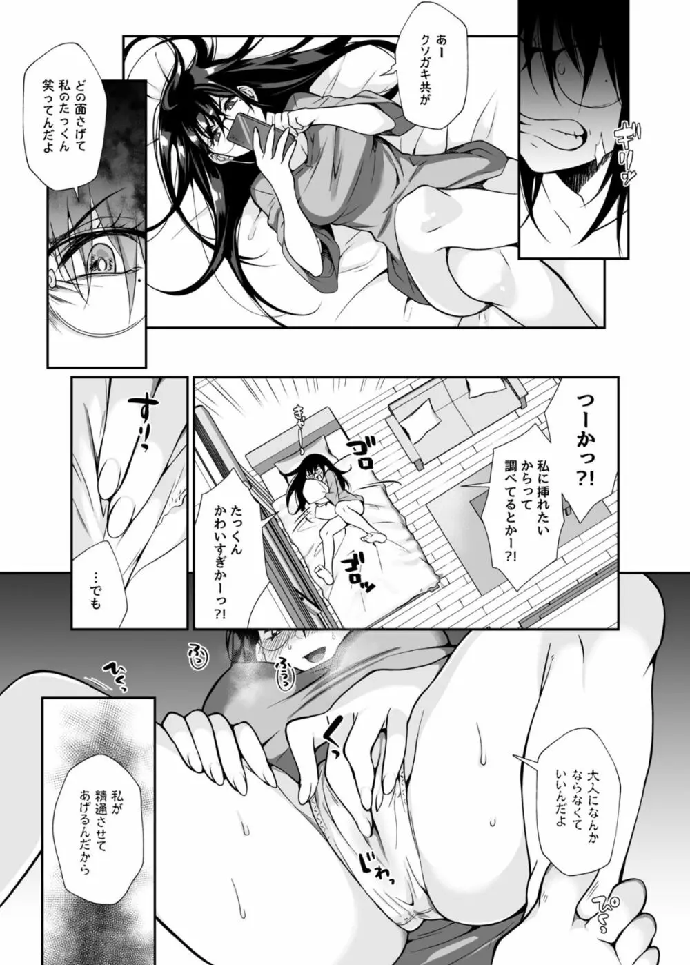 必殺おねぇさん Page.50