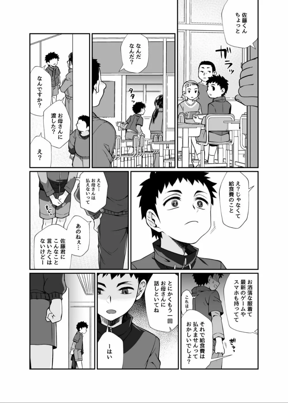 必殺おねぇさん Page.51