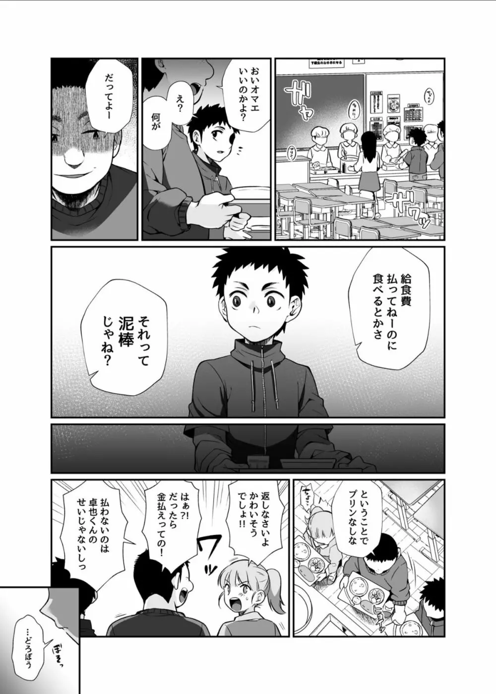 必殺おねぇさん Page.52