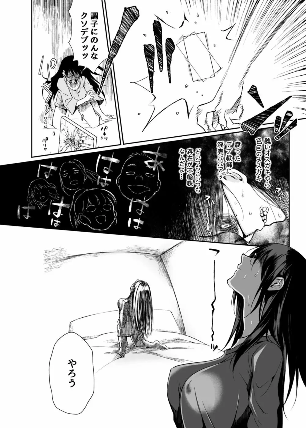 必殺おねぇさん Page.53