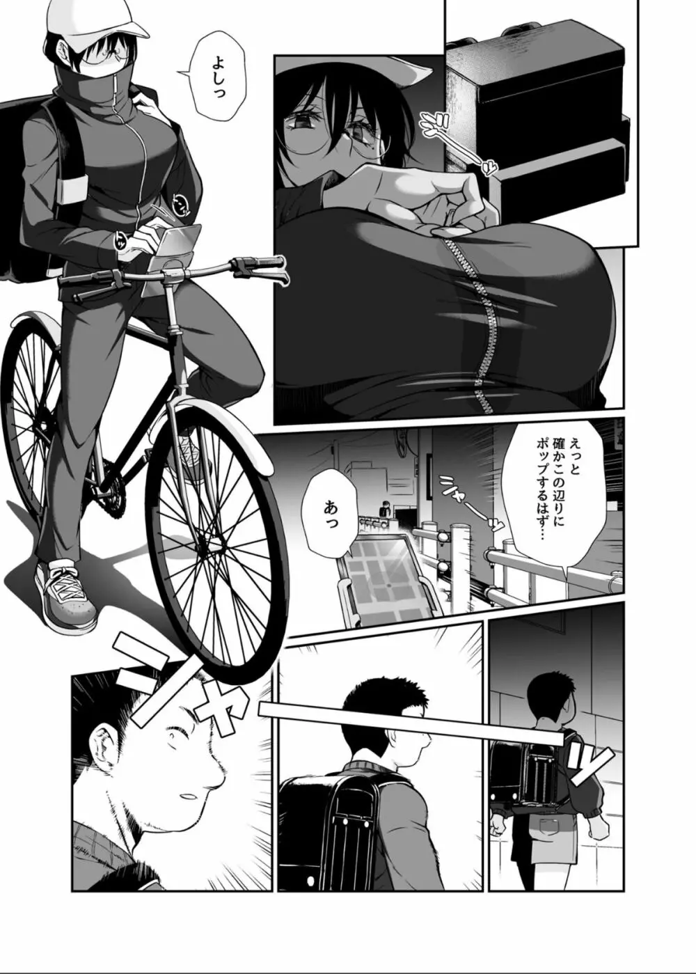 必殺おねぇさん Page.54