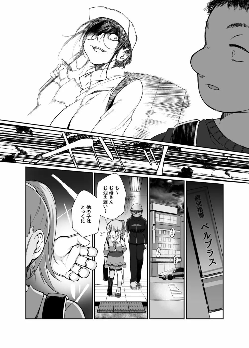 必殺おねぇさん Page.55