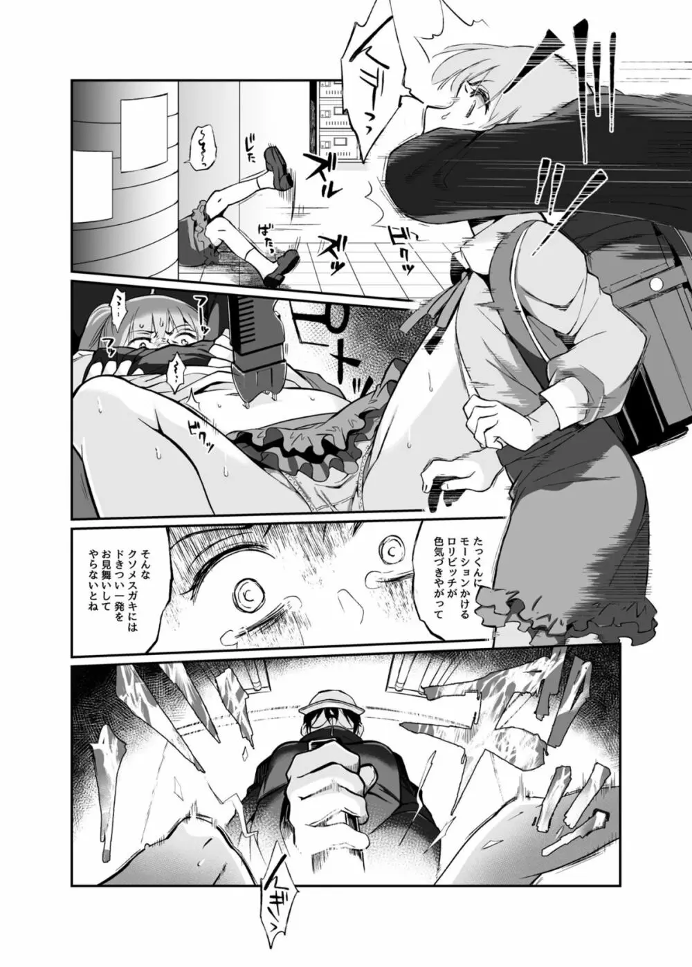 必殺おねぇさん Page.56