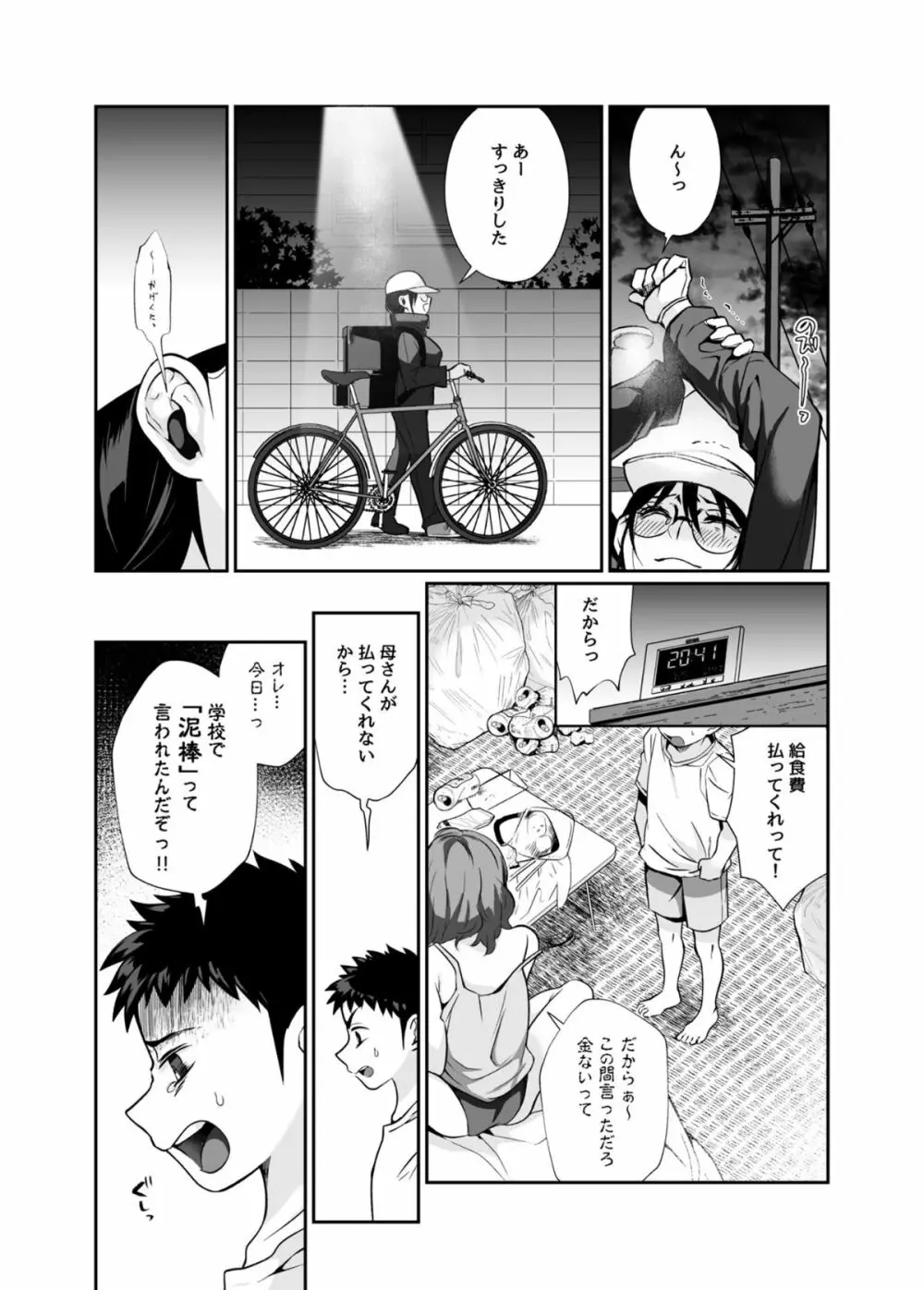 必殺おねぇさん Page.57