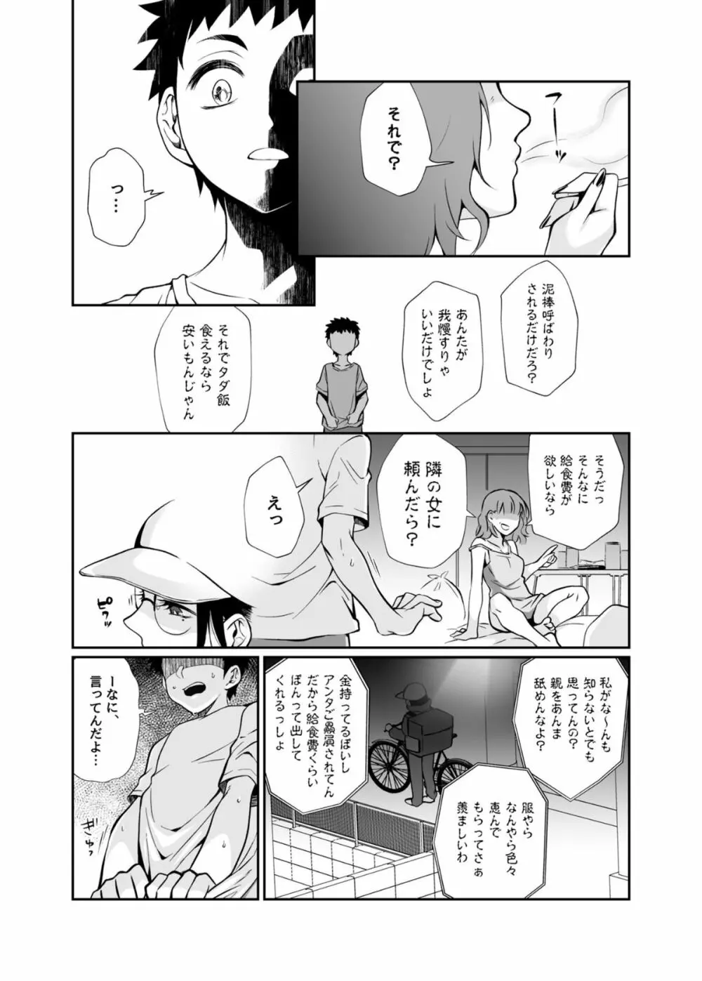 必殺おねぇさん Page.58