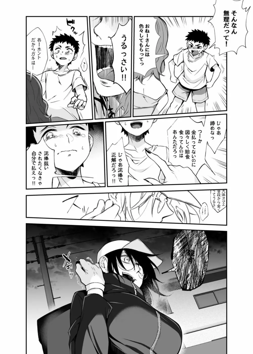 必殺おねぇさん Page.59