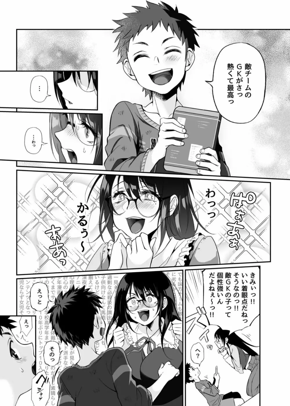 必殺おねぇさん Page.6