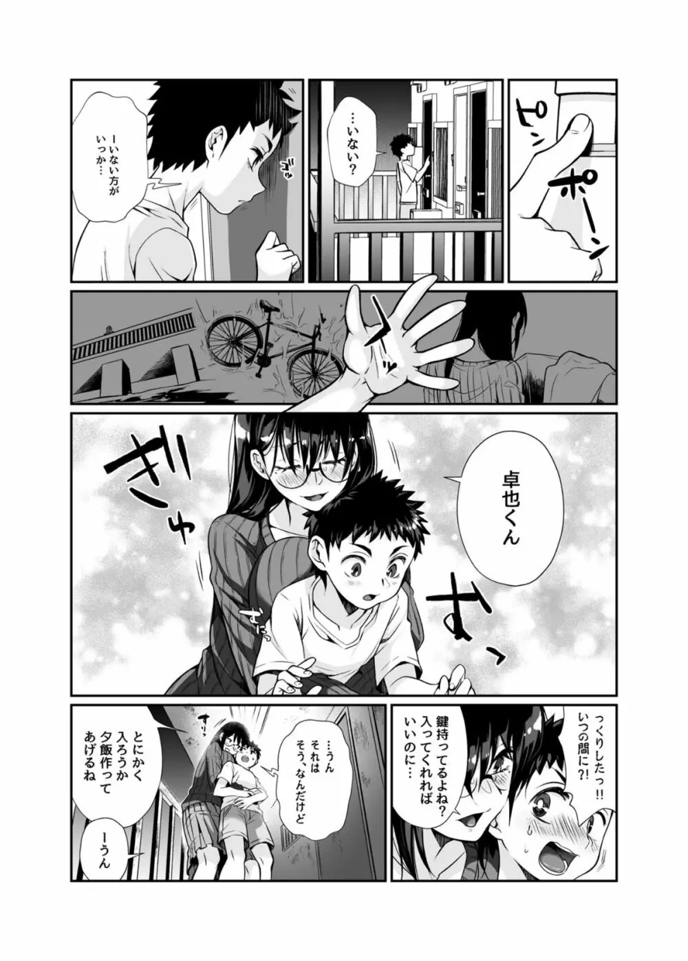 必殺おねぇさん Page.60