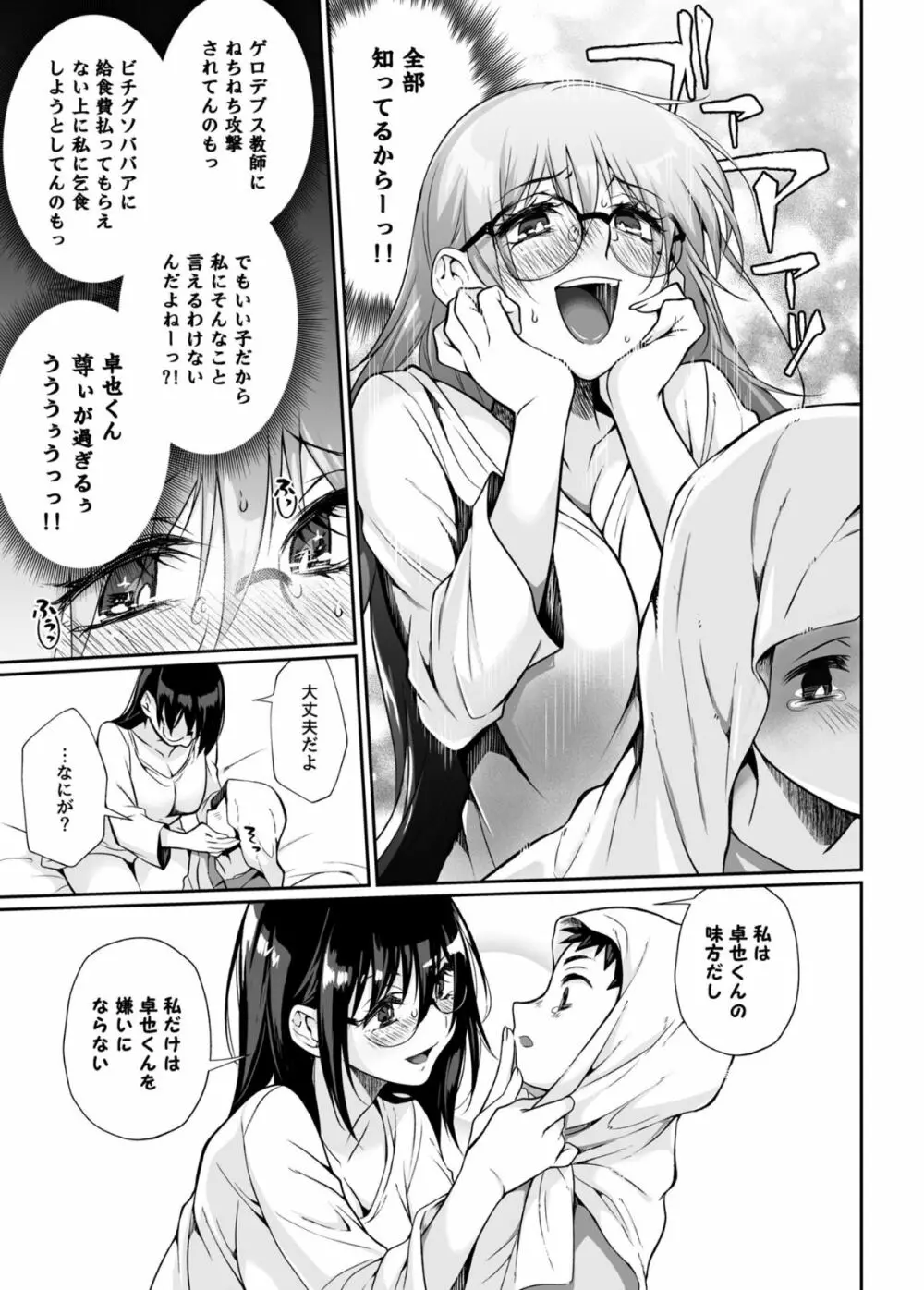 必殺おねぇさん Page.62