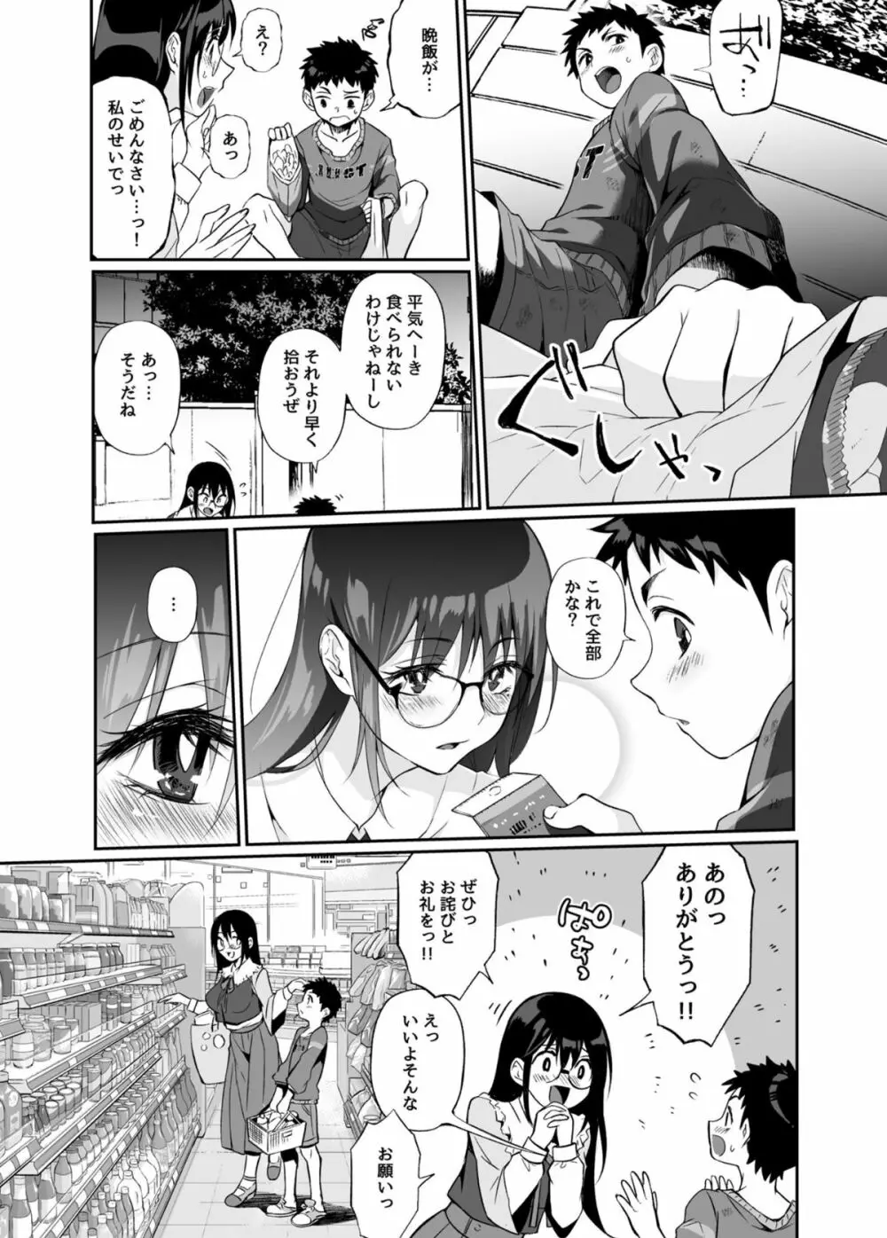 必殺おねぇさん Page.7