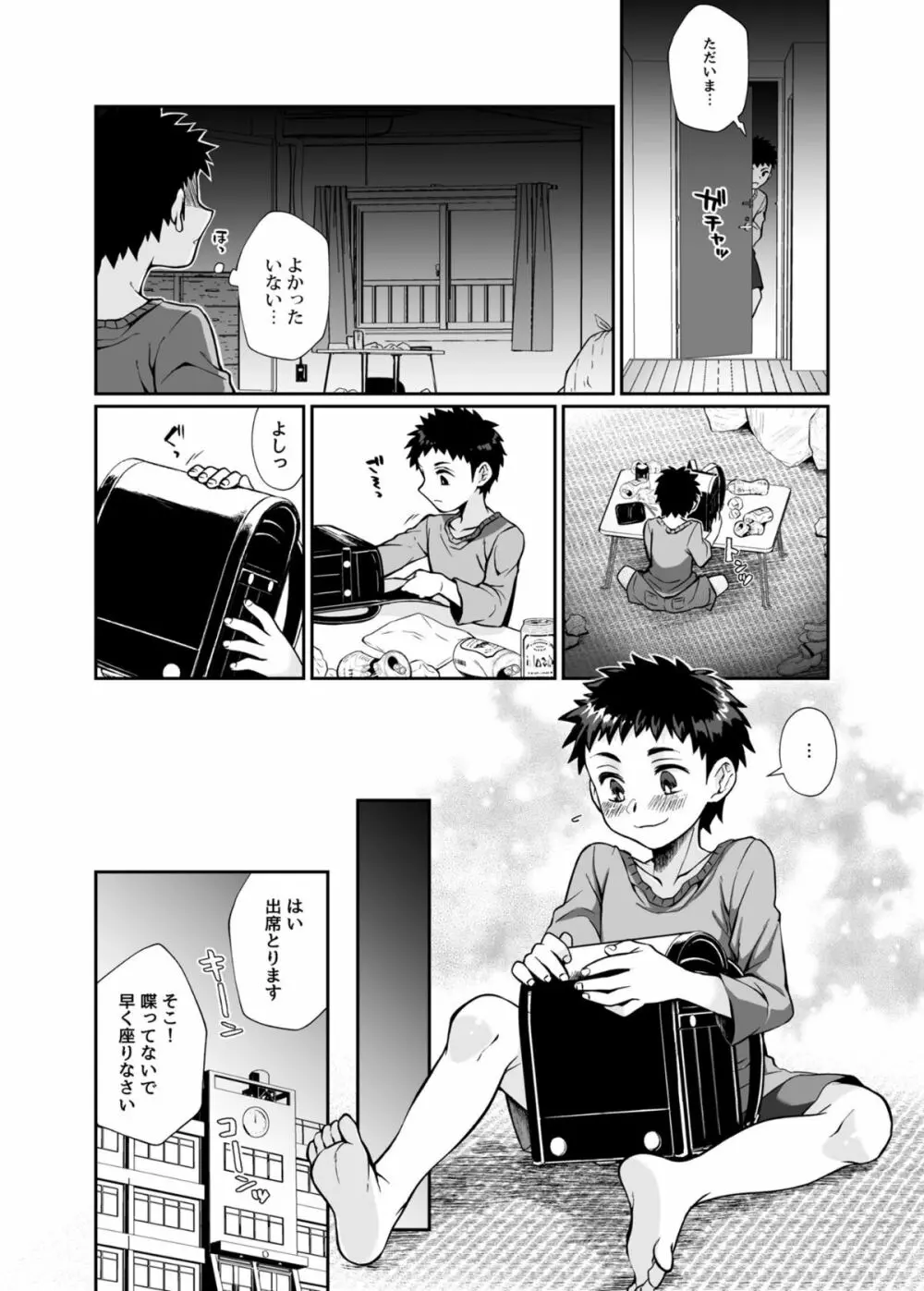 必殺おねぇさん Page.77