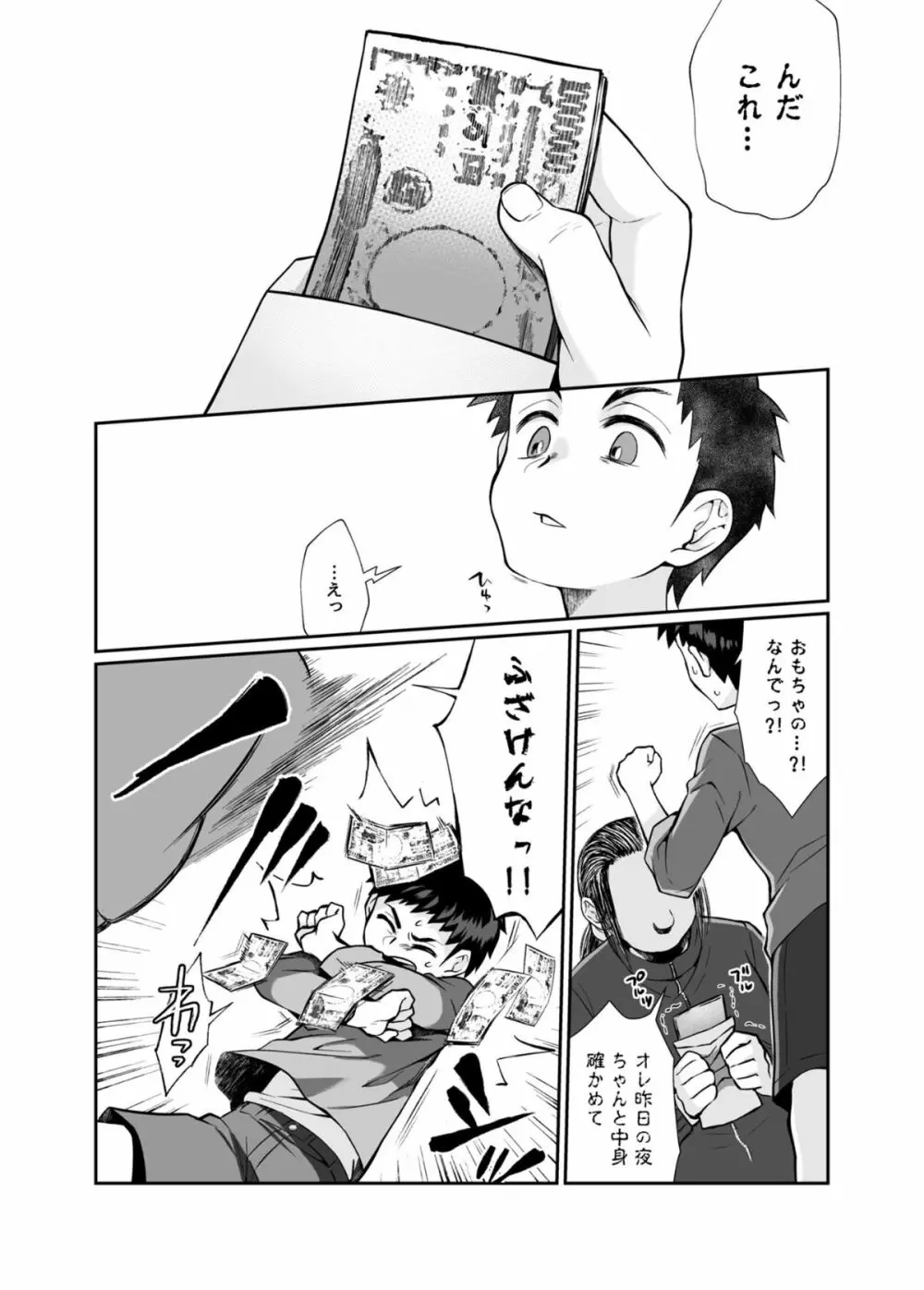 必殺おねぇさん Page.79