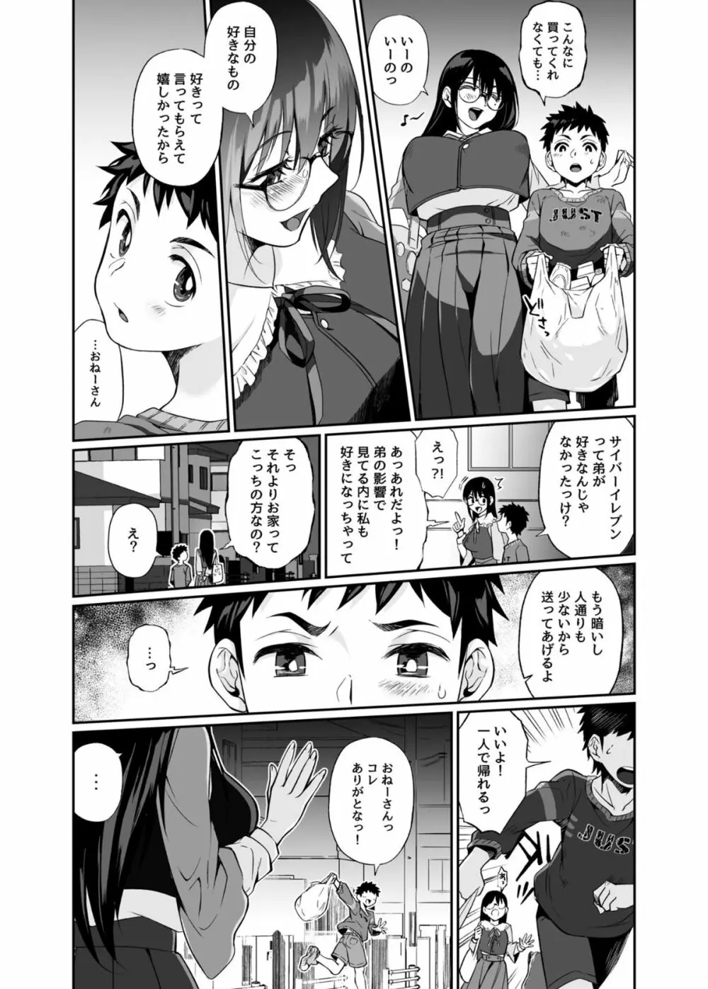 必殺おねぇさん Page.8