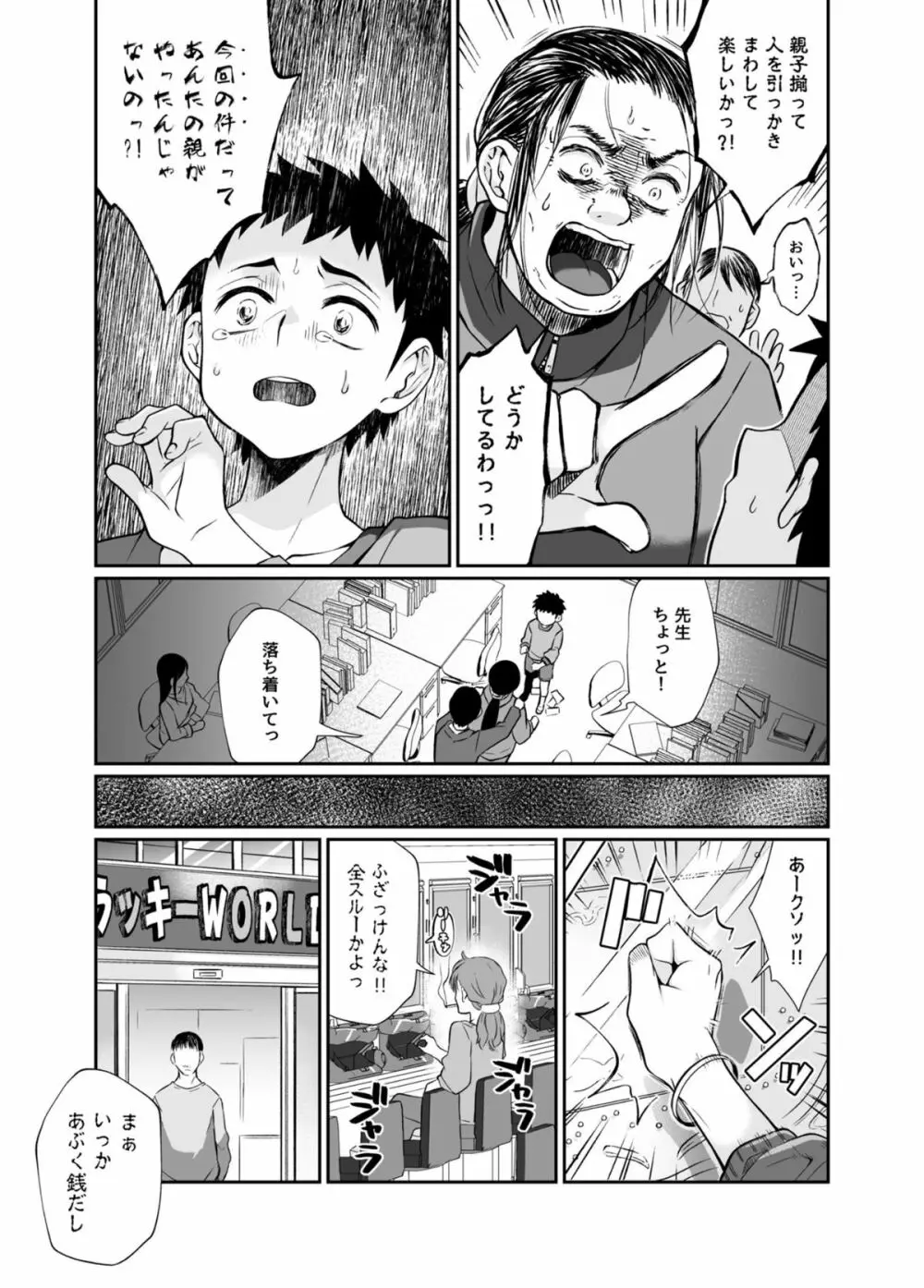 必殺おねぇさん Page.80