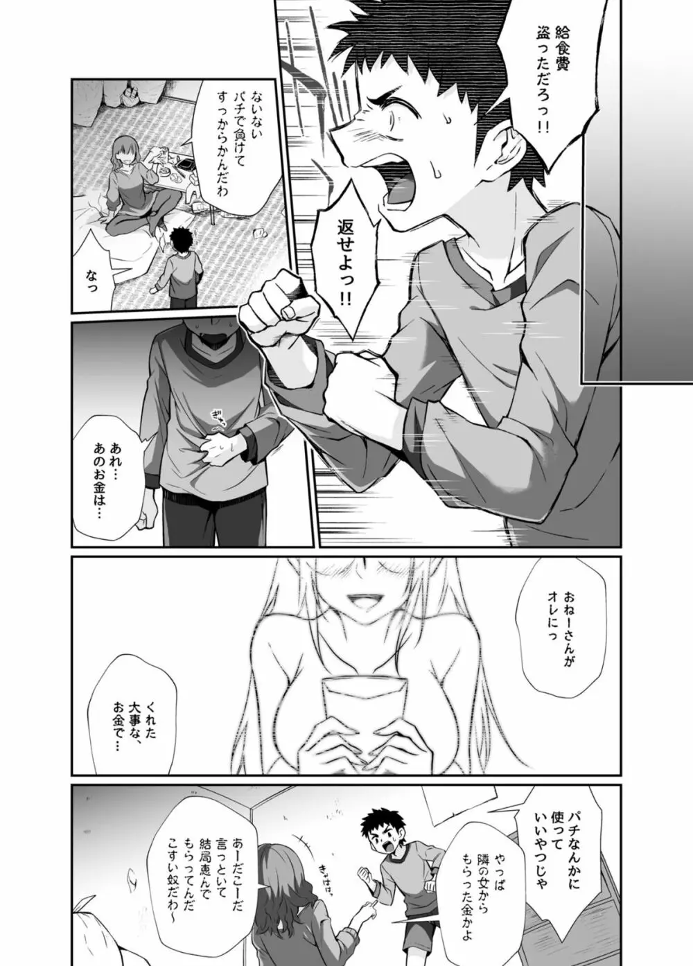 必殺おねぇさん Page.81