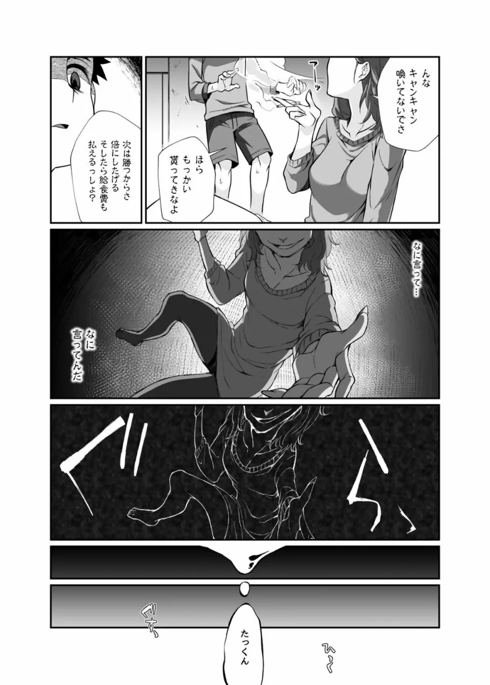 必殺おねぇさん Page.82