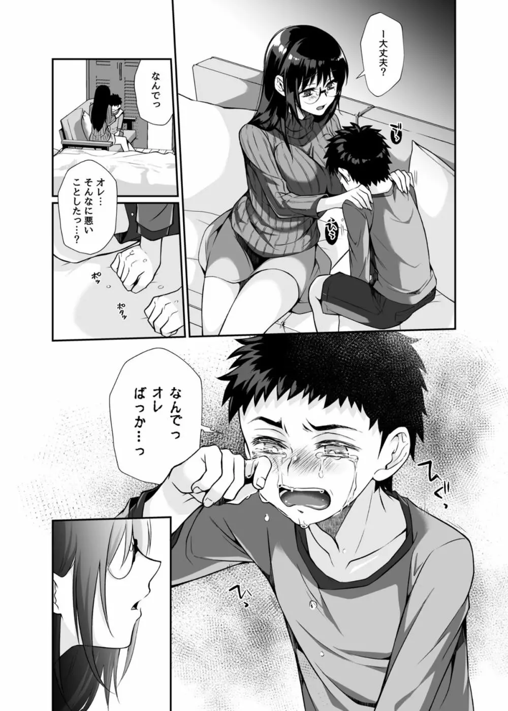 必殺おねぇさん Page.83