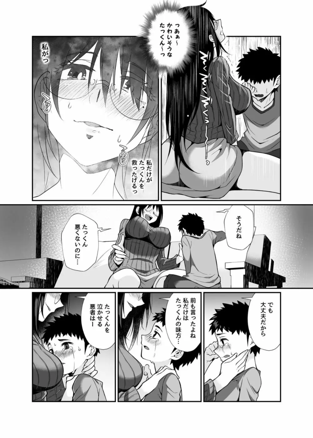 必殺おねぇさん Page.84