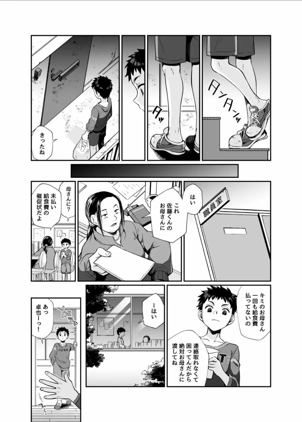 必殺おねぇさん Page.9