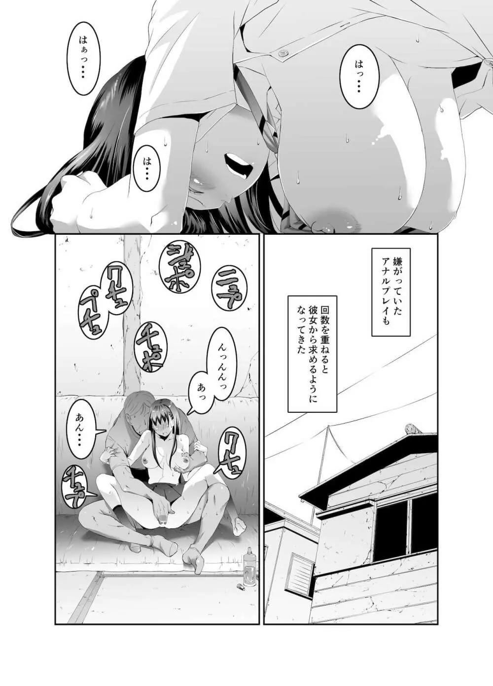 俺と彼女のボロアパート 中編 Page.12