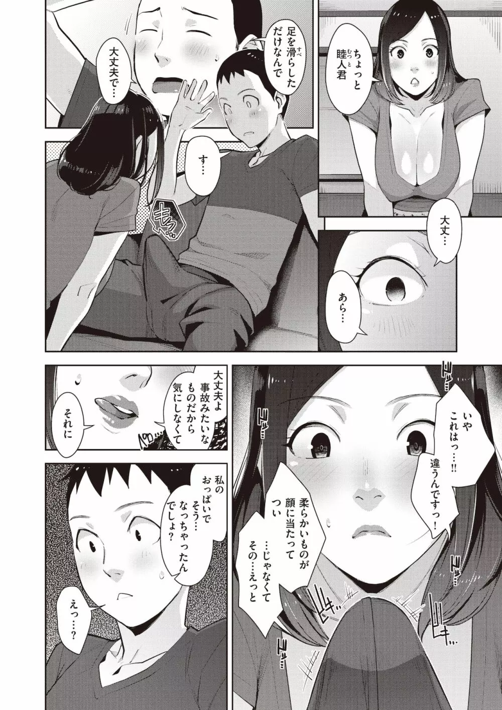 カイランズハイ Page.8