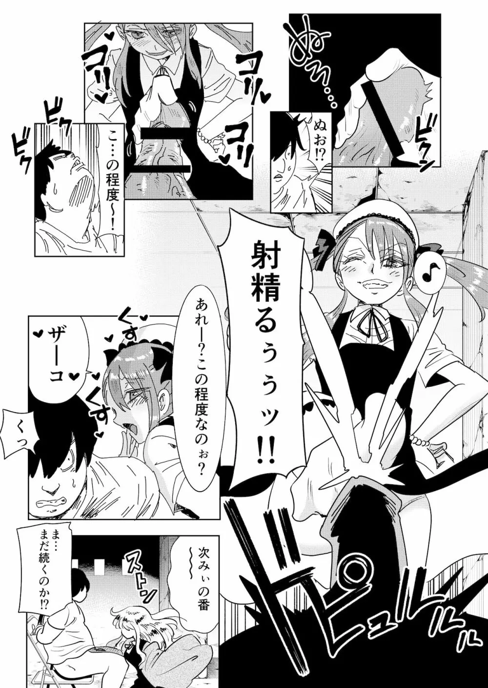 メスガキわからせ!わからせたら復讐されたのでまたわからせた Page.11