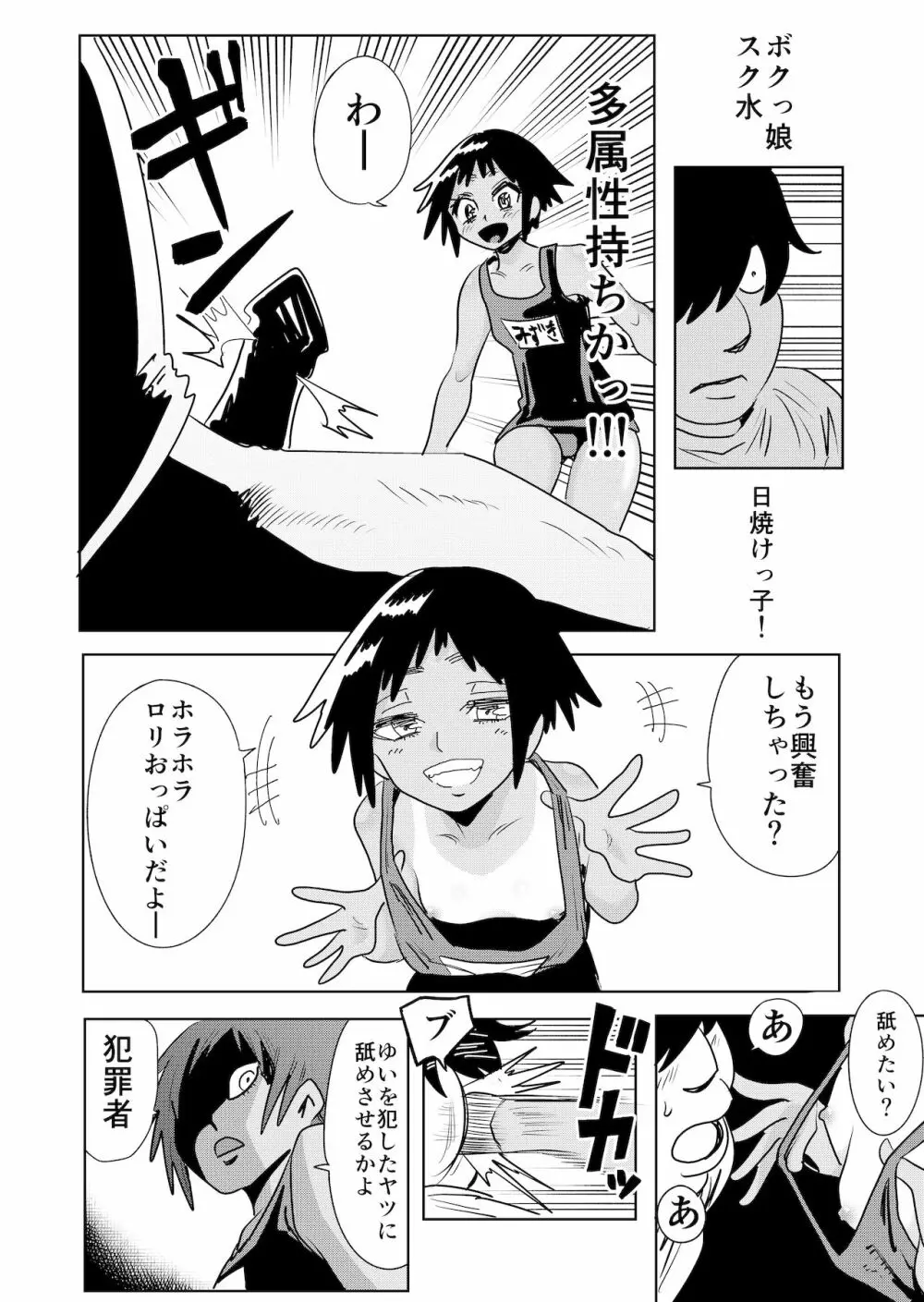 メスガキわからせ!わからせたら復讐されたのでまたわからせた Page.14