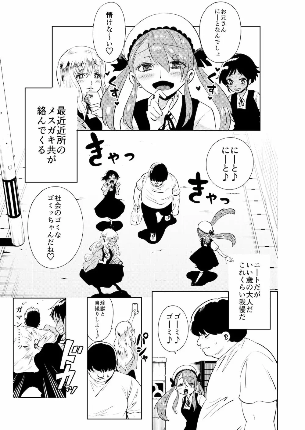 メスガキわからせ!わからせたら復讐されたのでまたわからせた Page.3