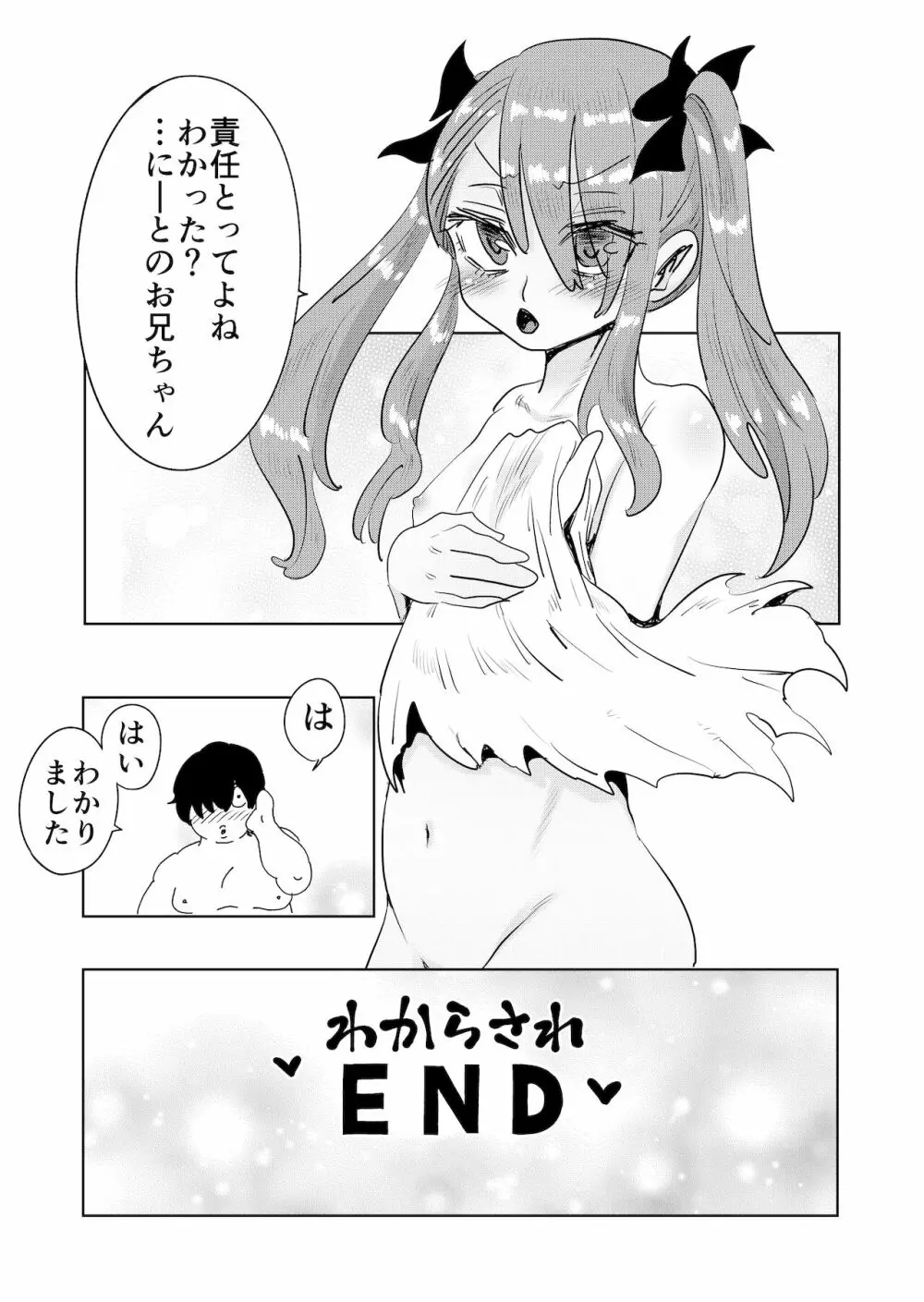 メスガキわからせ!わからせたら復讐されたのでまたわからせた Page.35