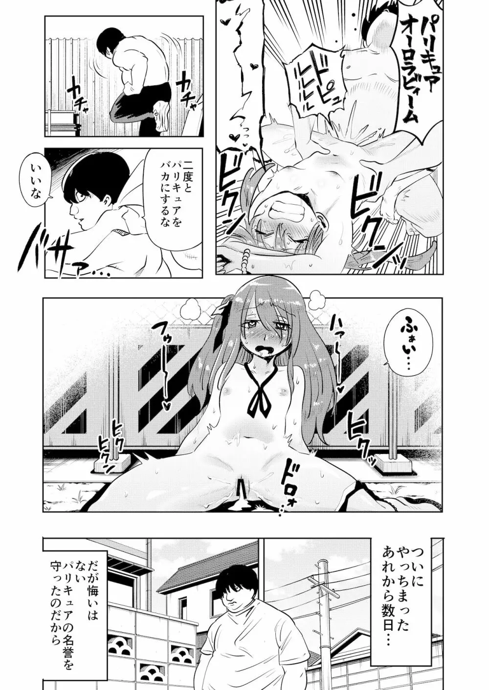 メスガキわからせ!わからせたら復讐されたのでまたわからせた Page.7