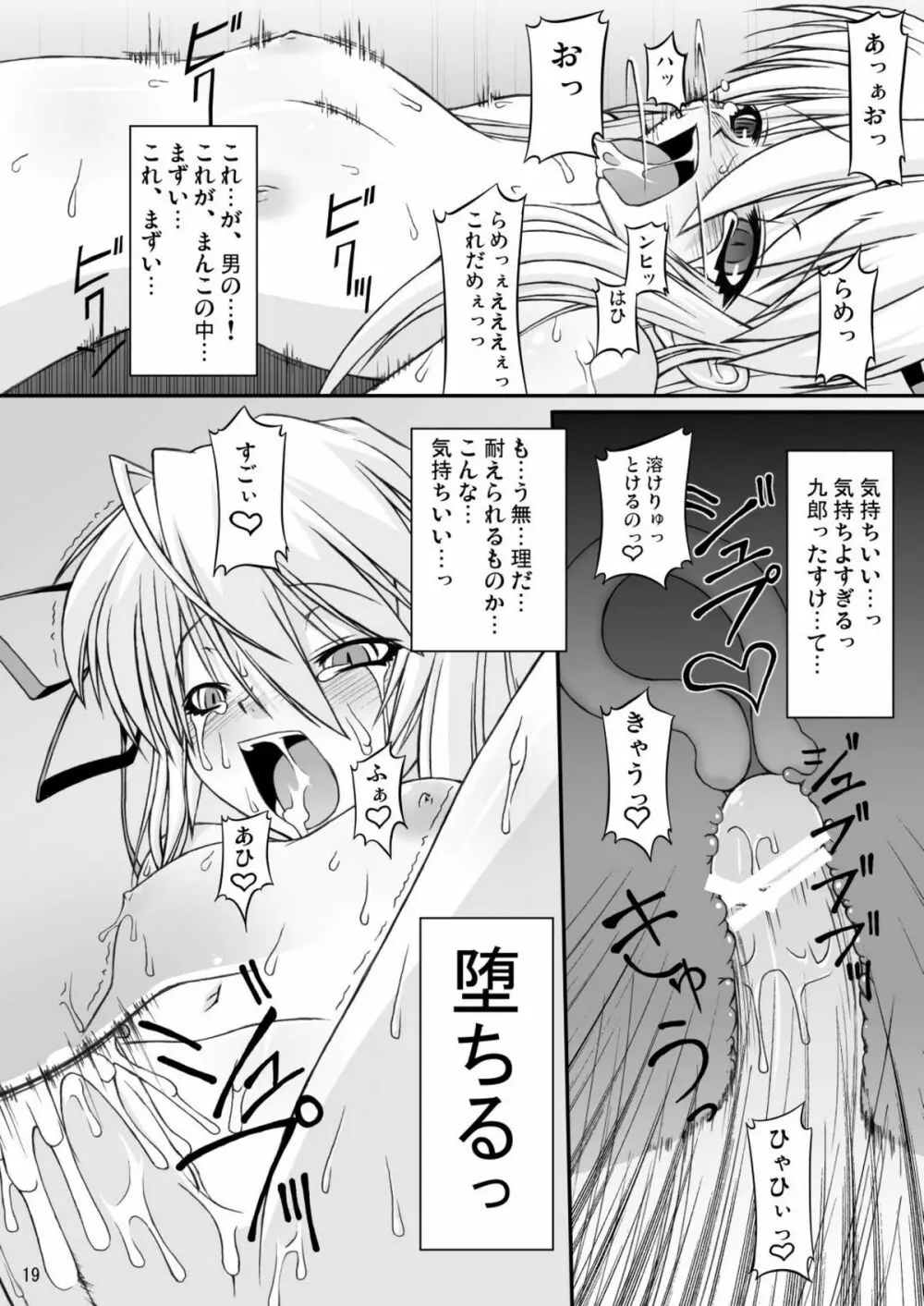 ナコト射本 3 Page.19