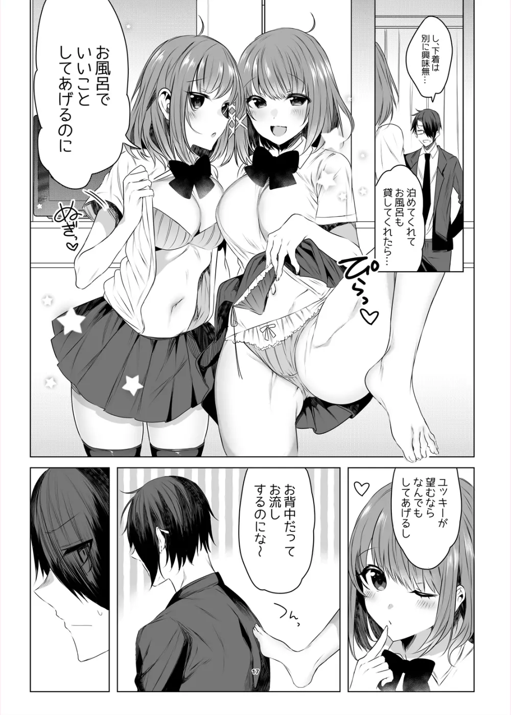 双子ステップ Page.15