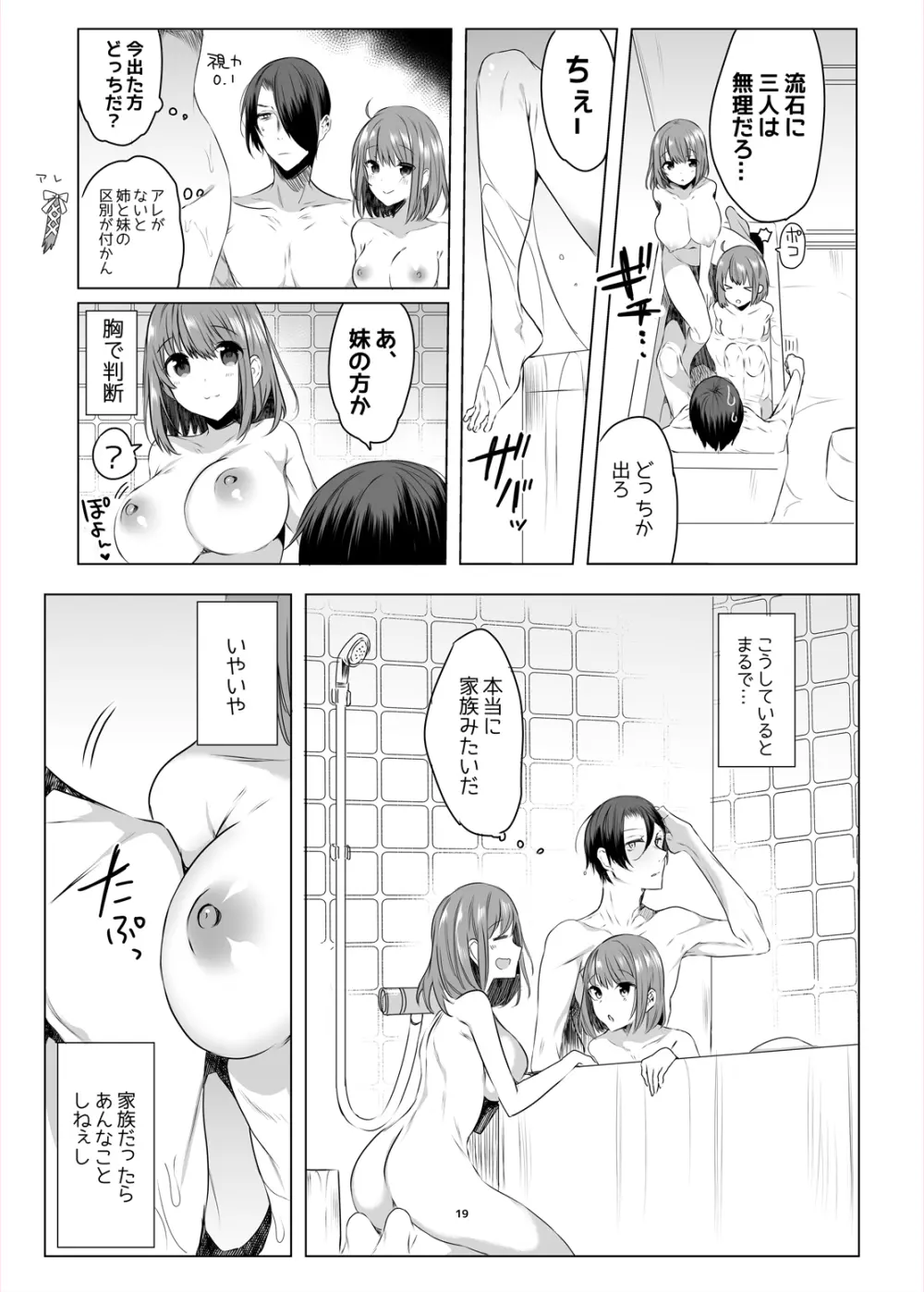 双子ステップ Page.17