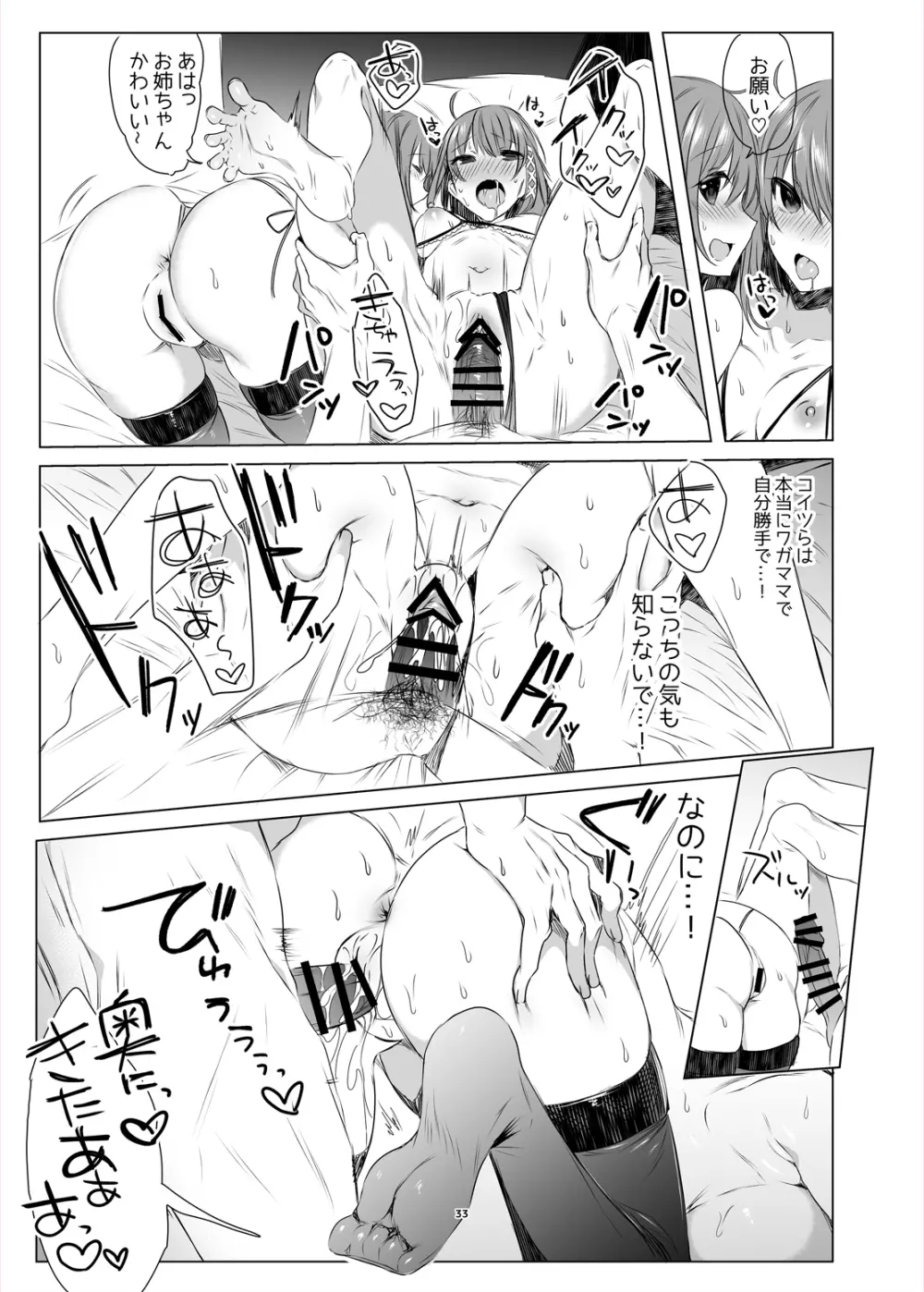 双子ステップ Page.31