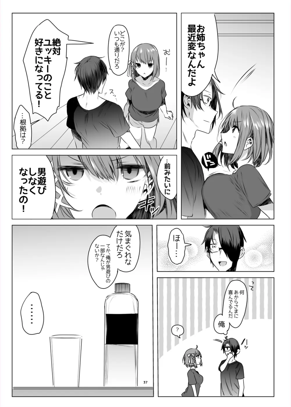 双子ステップ Page.35