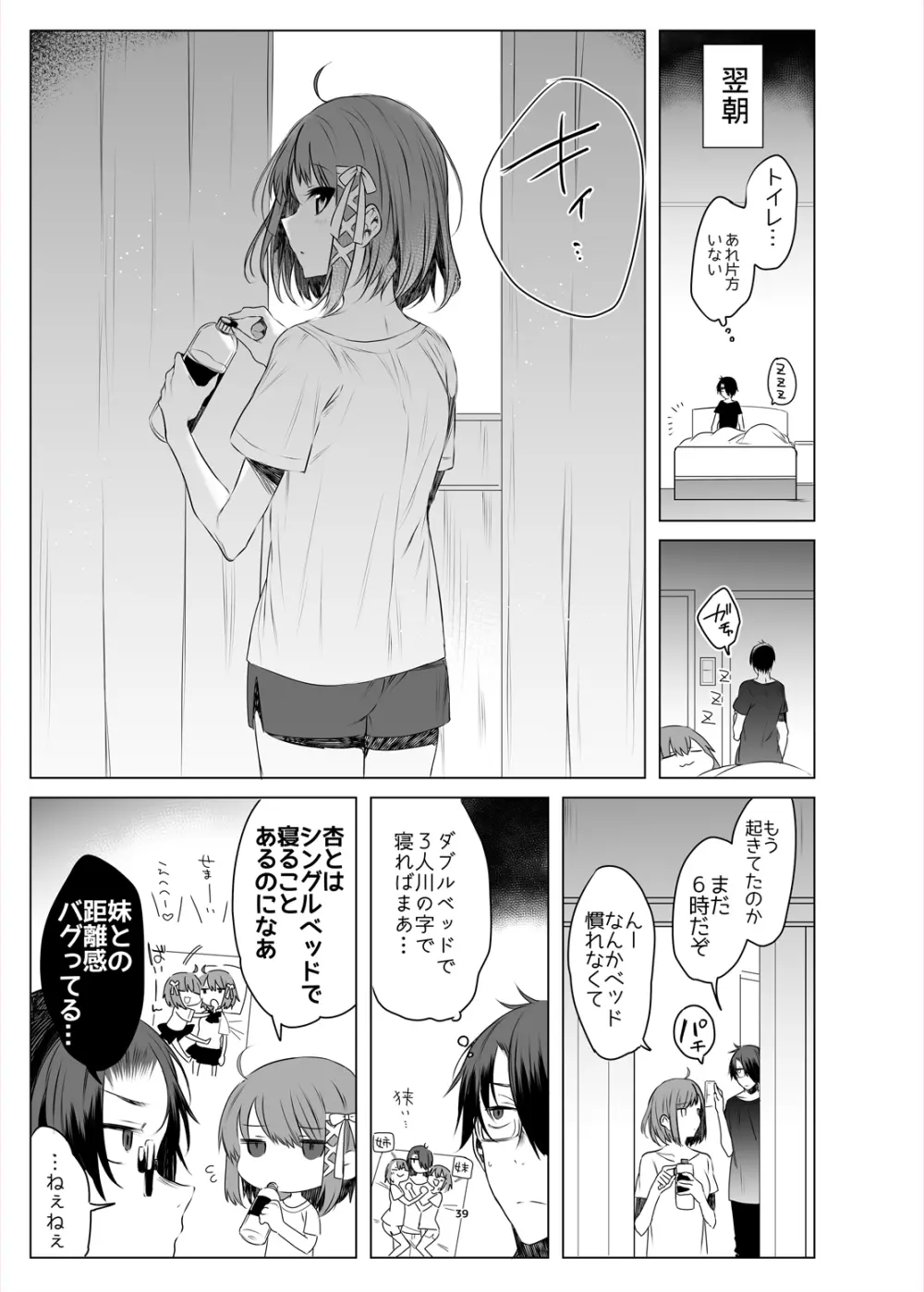 双子ステップ Page.37