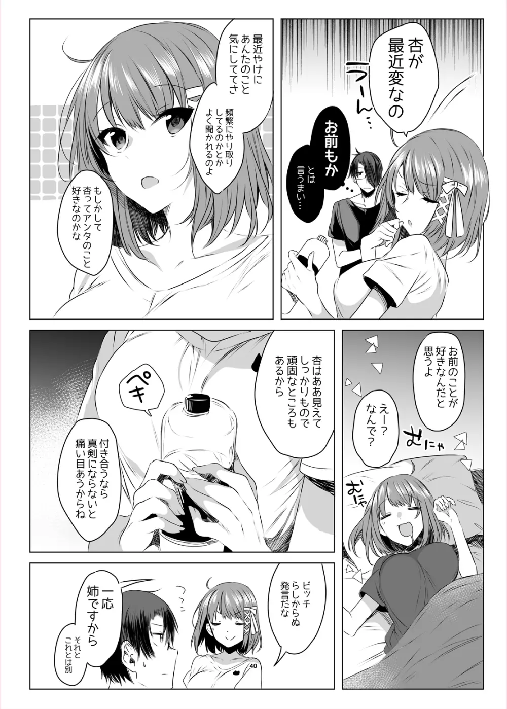 双子ステップ Page.38