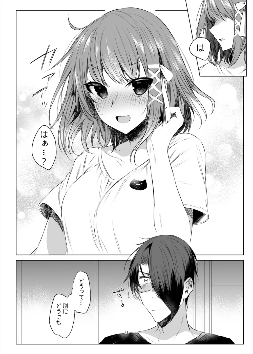 双子ステップ Page.40