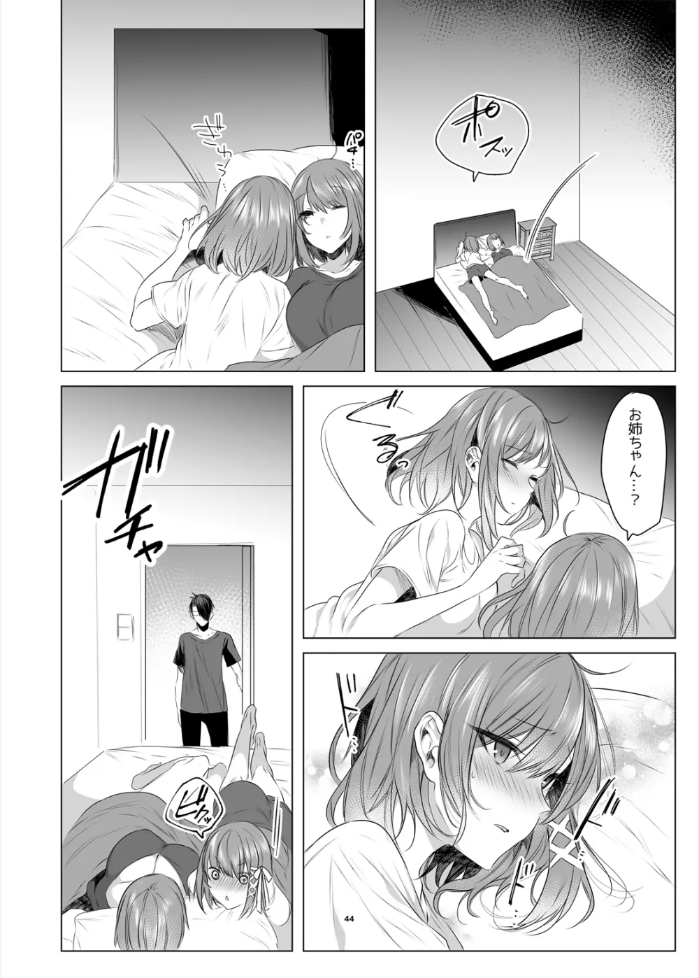 双子ステップ Page.42