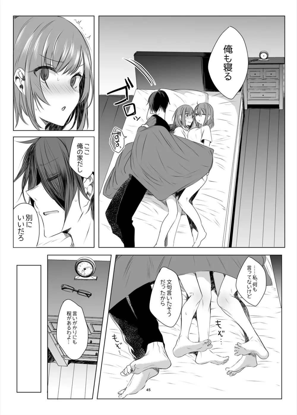 双子ステップ Page.43