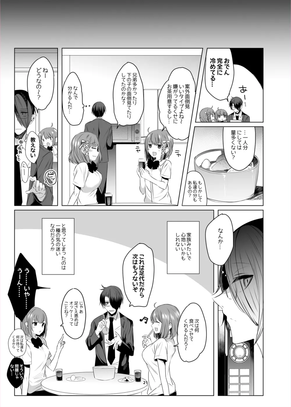 双子アシッド Page.20