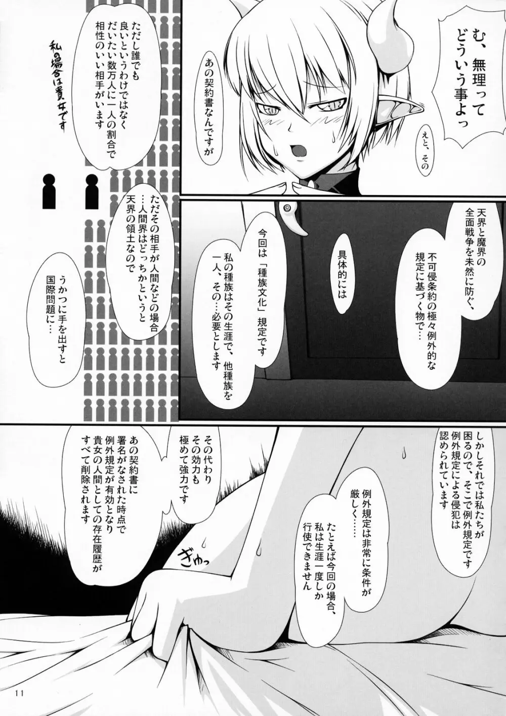 淫姦悪魔 Page.10