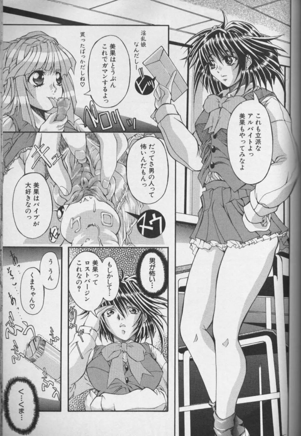 CROSS M 第1巻 Page.100