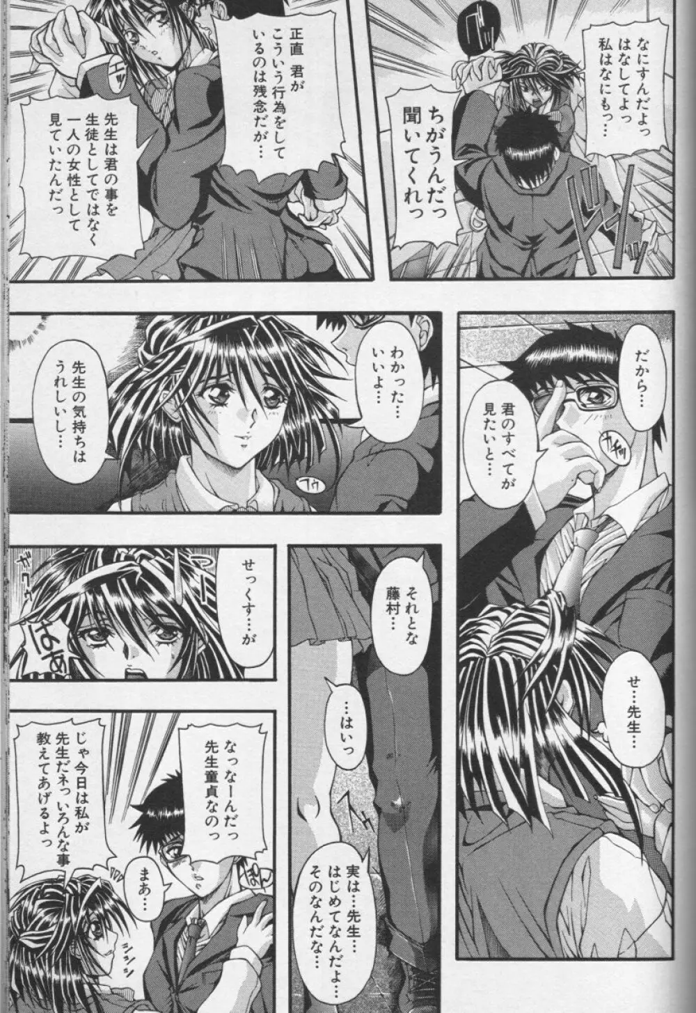 CROSS M 第1巻 Page.104