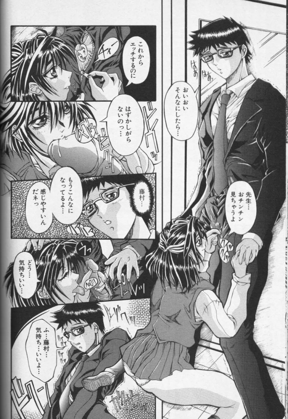 CROSS M 第1巻 Page.105