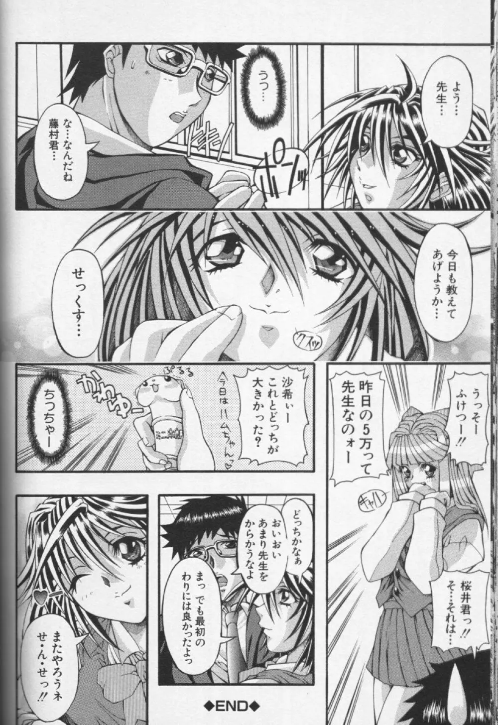 CROSS M 第1巻 Page.115