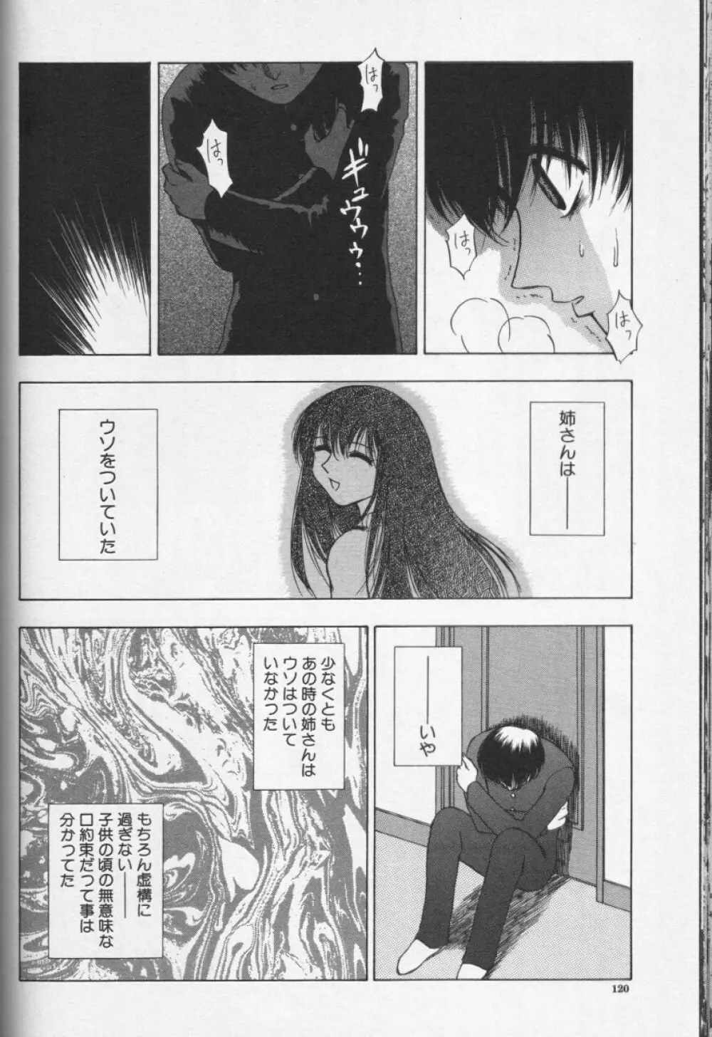 CROSS M 第1巻 Page.119