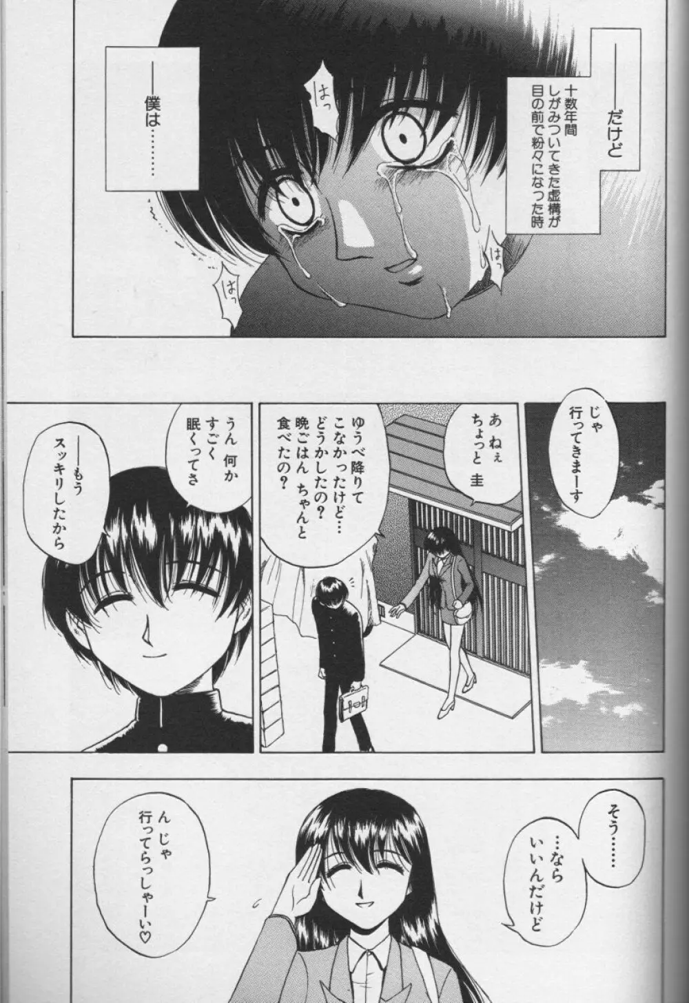 CROSS M 第1巻 Page.120