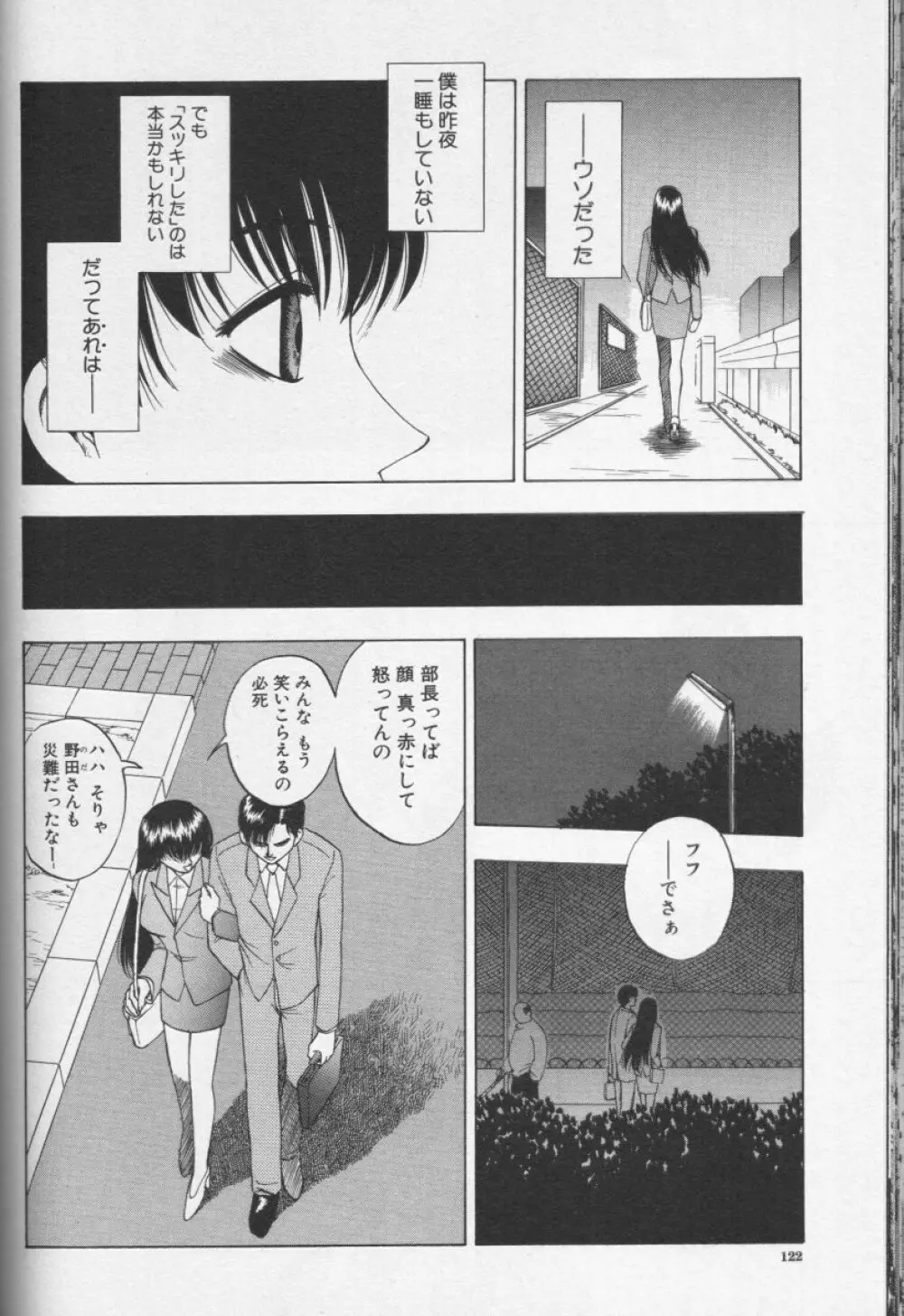 CROSS M 第1巻 Page.121